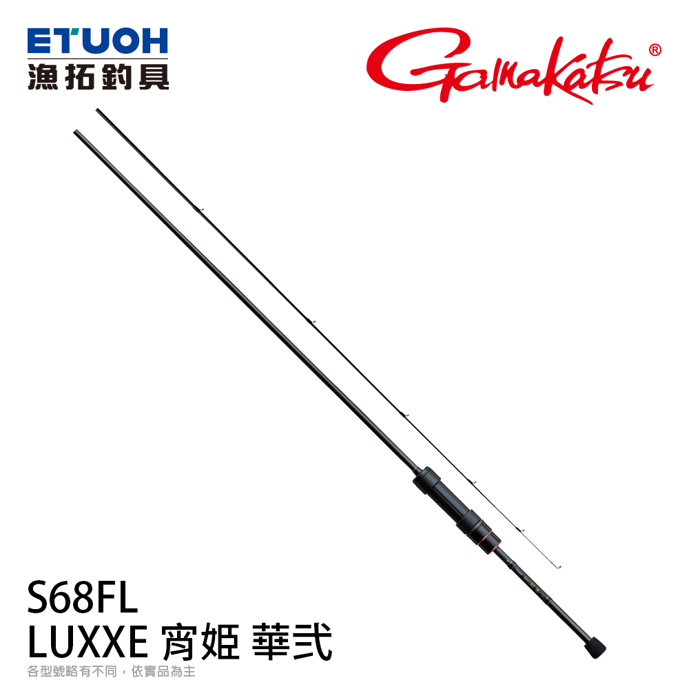 GAMAKATSU LUXXE 宵姫華弐S68FL [根魚竿] - 漁拓釣具官方線上購物平台